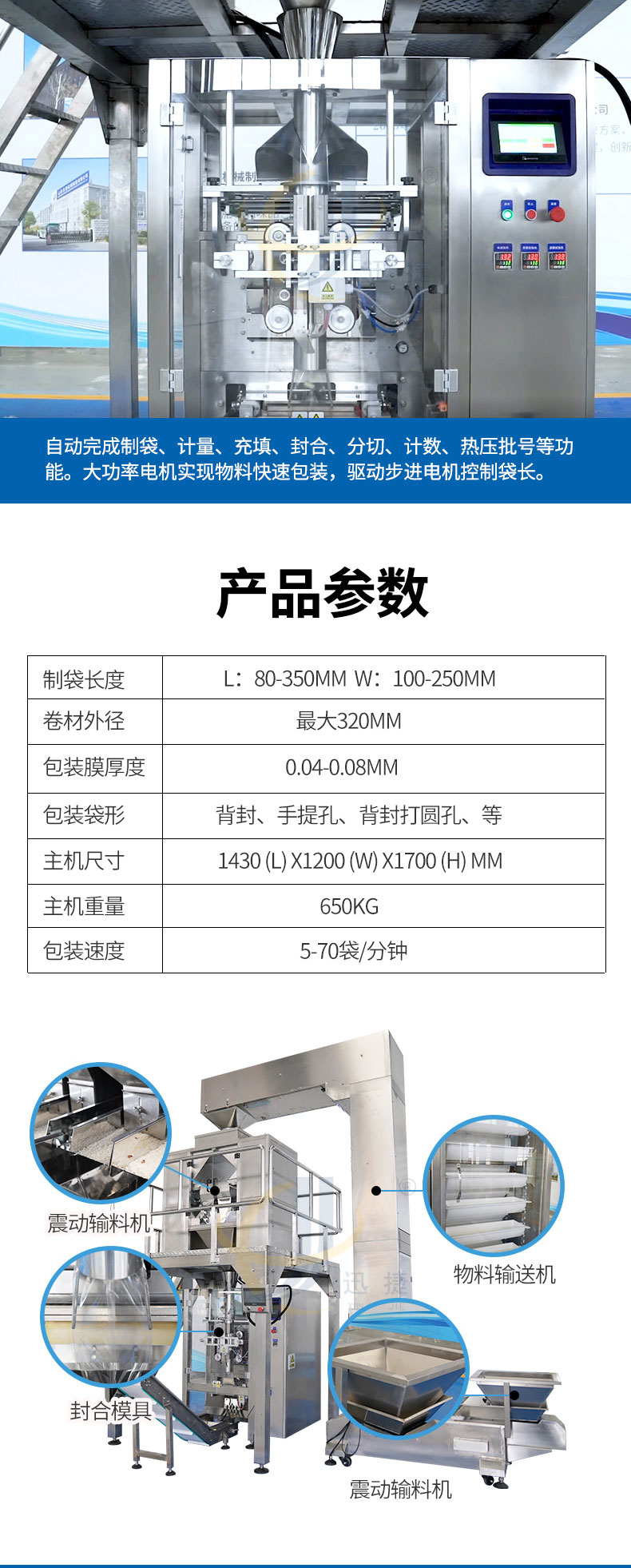 全自動(dòng)稱(chēng)重式顆粒包裝機(jī)